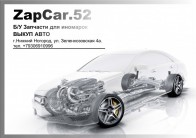 ZapCar-52
